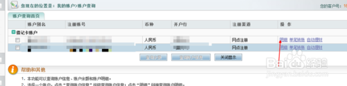 农行如何利用网银查询消费明细方便我们记账使用3