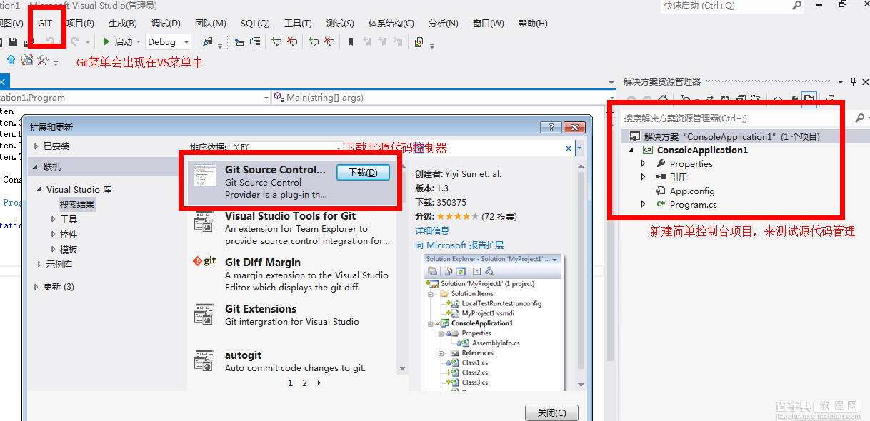 vs2012配置gitHub管理代码详细步骤27