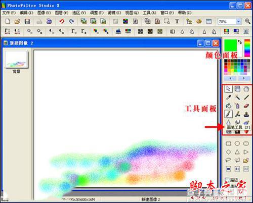 PhotoFiltre图像编辑软件怎么使用?PhotoFiltre安装使用教程7