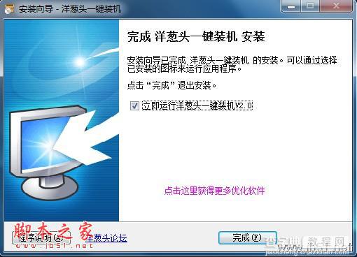一键u盘装系统软件教程 洋葱头一键装系统教程5