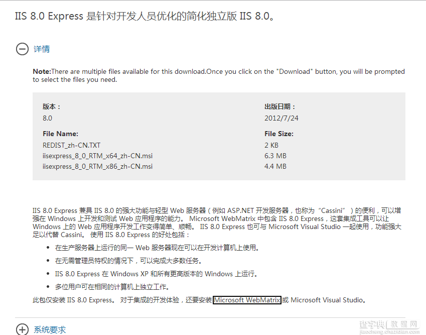 VS2013无法启动 IIS Express Web的解决方法(全程图解)13