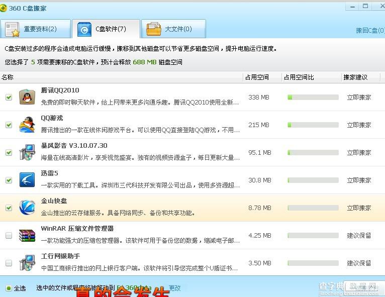 如何解决C盘空间越来越小的问题 c盘哪些文件可以删除？3