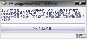 谷歌无法打开访问怎么办 Google谷歌反和谐工具轻松解决此问题1