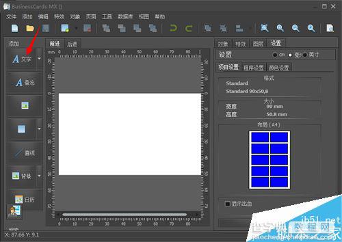 BusinessCards MX(名片制作软件) 如何安装以及使用?BusinessCards MX使用教程18