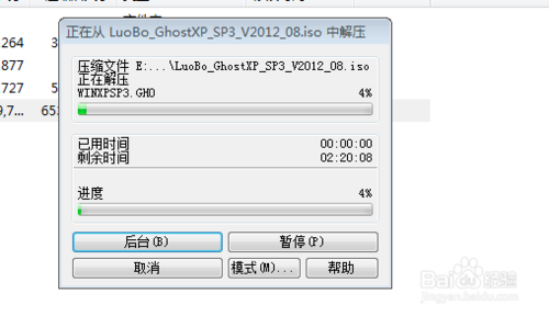 用U盘装系统如何从iso文件中提取gho系统文件7