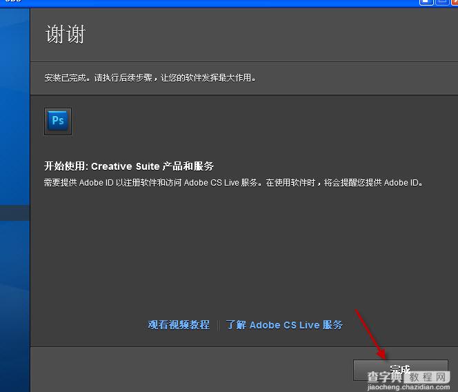 Adobe photoshop CS5 中文版安装图文教程10