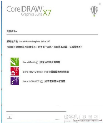 coreldraw x7怎么破解 coreldraw x7图文破解安装教程6