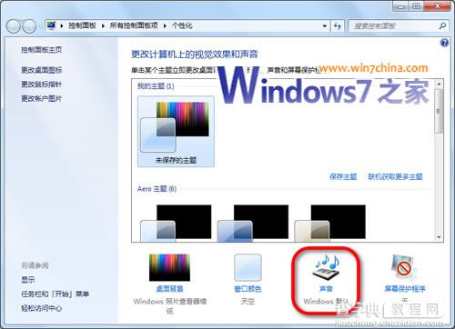 Windows7系统下IE8浏览器点击网页有杂音的解决方法1