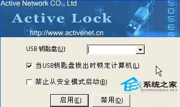 巧用Active Lock让U盘变身系统登陆锁需插入USB盘才能登录1