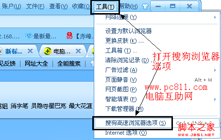 搜狗/傲游浏览器图解修改默认下载工具设置方法1
