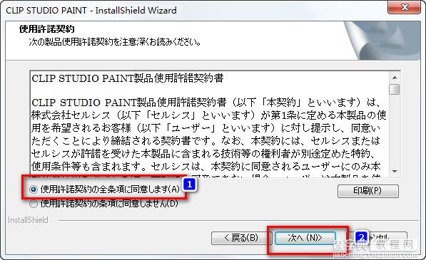 CLIP STUDIO PAINT安装汉化注册破解图文详细教程4