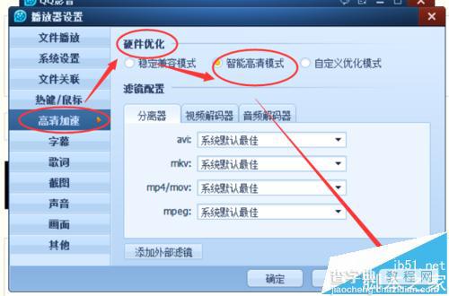 QQ影音怎么使用智能高清播放模式看视频?3