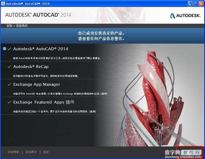 Autocad2014(cad2014)简体中文官方免费安装图文教程、破解注册方法7