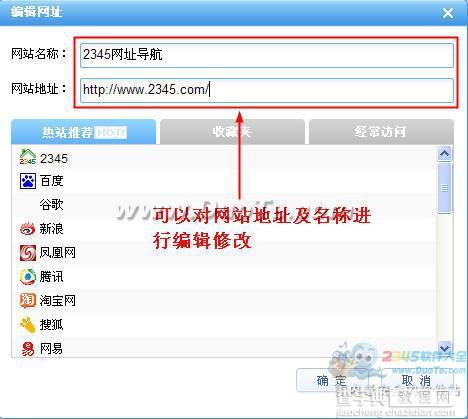 2345王牌浏览器九宫格网址显示的个性化设置3