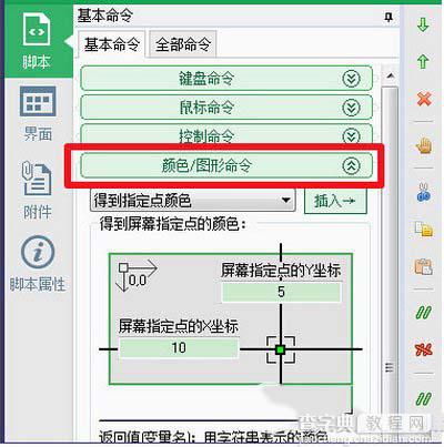 按键精灵找图点击怎么设置 按键精灵找图点击设置方法7