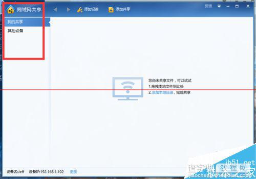 迅雷极速版局域网共享在哪里？5