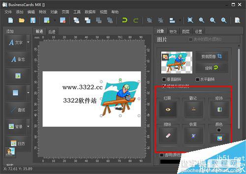 BusinessCards MX(名片制作软件) 如何安装以及使用?BusinessCards MX使用教程23