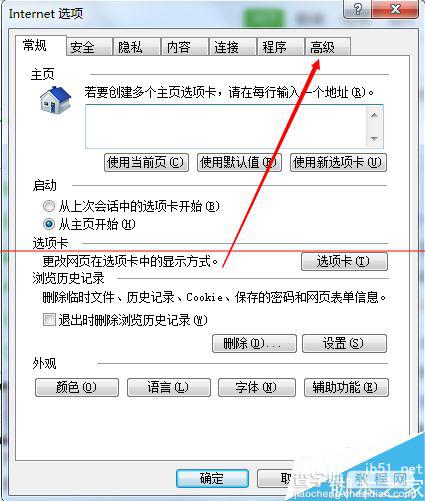 IE浏览器网页打不开 提示找不到元素的解决办法2