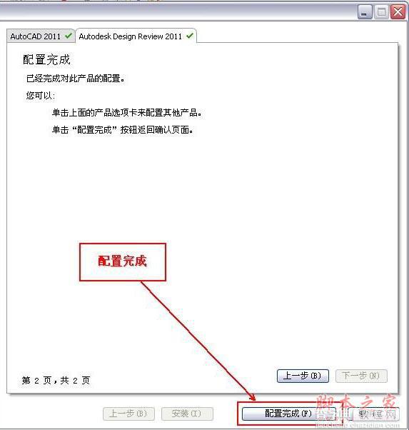 Autocad2011(cad2011)简体中文破解版安装图文教程13