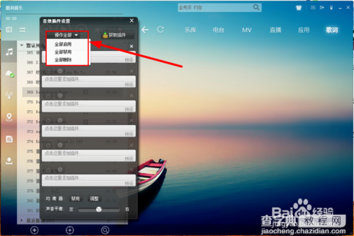 酷狗音效插件的安装和使用方法7