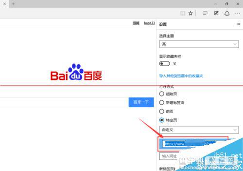 win10中的Edge浏览器怎么设置主页？6