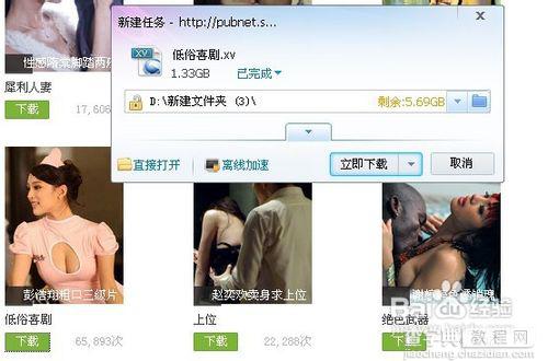 在迅雷上怎么下载电影?17
