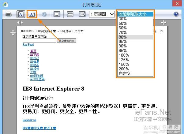 IE浏览器中打印网页时，网页版面太大或太宽打印不全的解决方法6