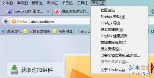 火狐Firefox浏览器新手入门19