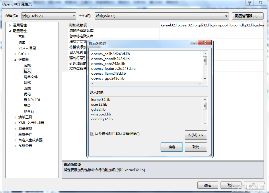 windows7下vs2010安装opencv2.4.3详细步骤(图)7