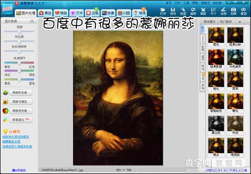 用美图秀秀PS世界名画蒙娜丽莎--纯属娱乐1