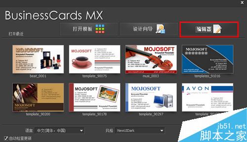 BusinessCards MX(名片制作软件) 如何安装以及使用?BusinessCards MX使用教程17