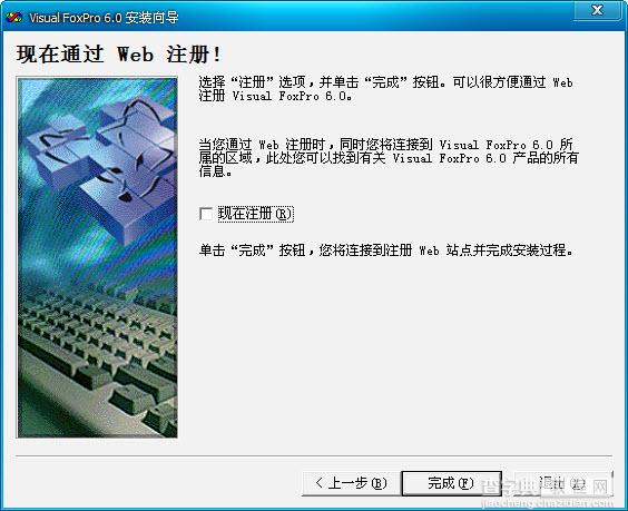 Visual Foxpro 6.0 中文版安装图文教程11
