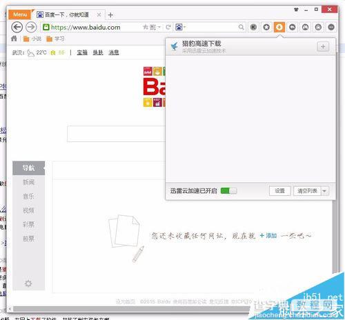 猎豹浏览器下载文件时总是提示确认提示该怎么取消？2