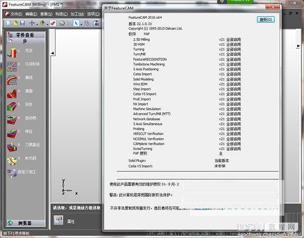 FeatureCAM怎么安装 Delcam FeatureCAM 2016安装破解图文教程7