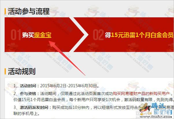 网易理财活动 支付1分钱 免费送迅雷白金会员1个月 限新用户2