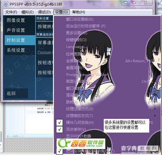 ppsspp模拟器怎么设置 ppsspp 0.9.5设置教程20