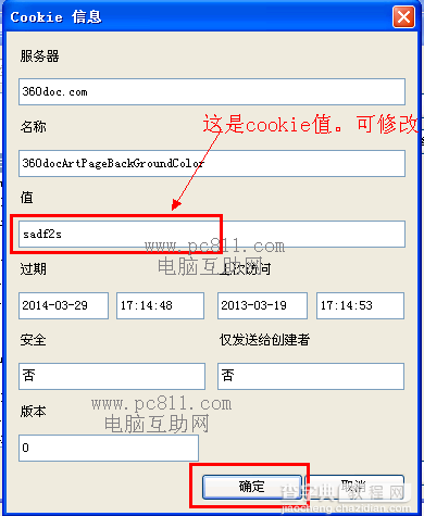 Cookie是什么意思?Cookie有什么用？常见浏览器删除Cookie图文教程13