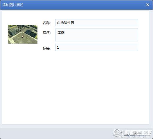 图片处理软件QQ影像安装及使用全程图解6