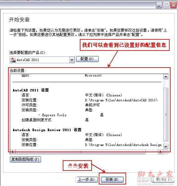 Autocad2011(cad2011)简体中文破解版安装图文教程14