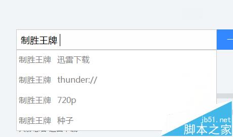 迅雷资源发现功能怎么使用?迅雷资源发现查找影片的教程5