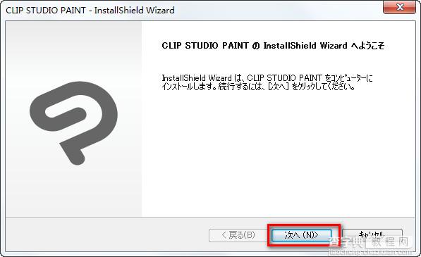 CLIP STUDIO PAINT安装汉化注册破解图文详细教程3