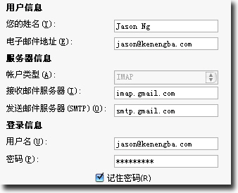 Gmail邮箱新增的IMAP收发邮件功能体验3