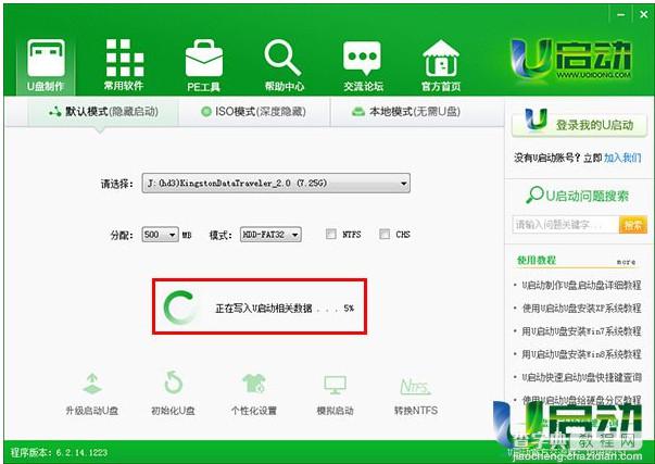 u启动怎么用？U启动U盘启动盘制作工具使用教程3