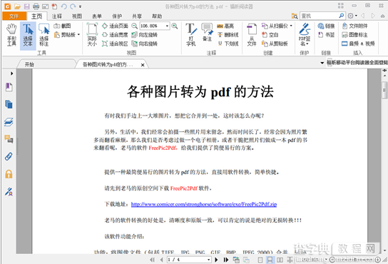 迅捷在线PDF转换器使用教程全程图解5
