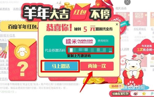 2015年百度红包(羊年红包)怎么领取?8