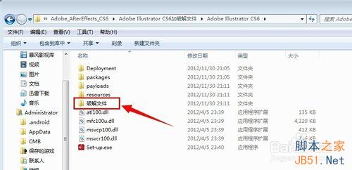 AI adobe Illustrator cs6安装图文教程、破解方法7