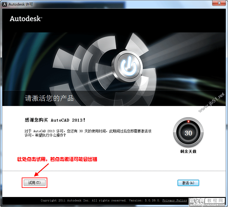 Autocad2013中文版安装注册激活教程(图文)8