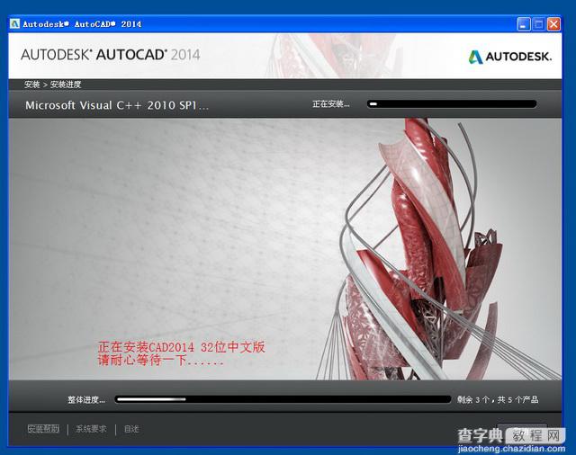 Autocad2014安装教程图文详细介绍8