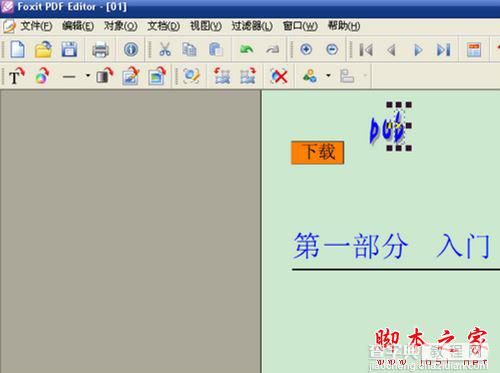 如何使用Foxit PDF Editor软件编辑PDF文件?Foxit PDF Editor图文教程1