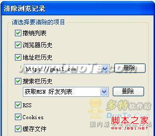 傲游无痕功能保护个人隐私(清除浏览记录)2